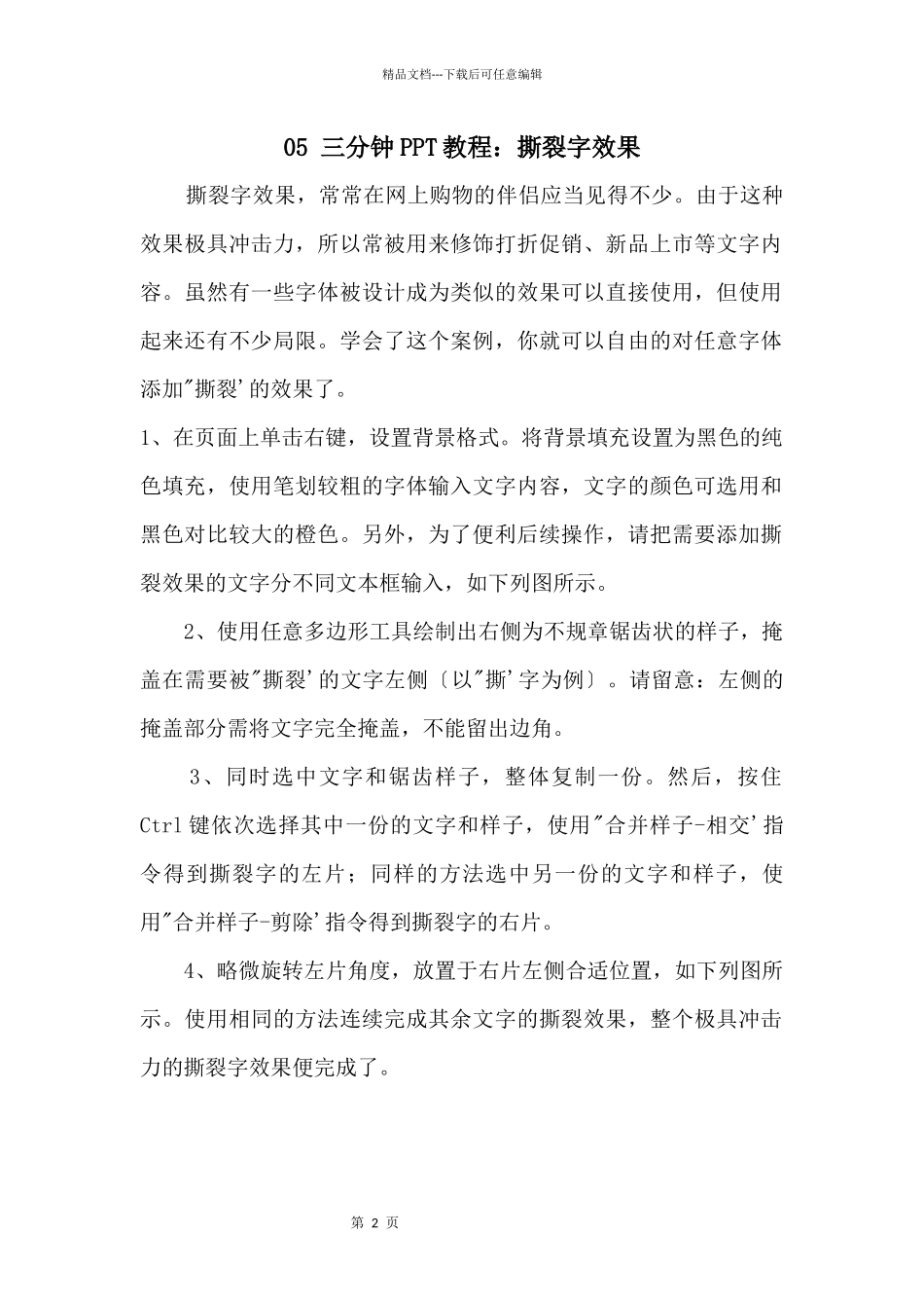 05三分钟PPT教程：撕裂字效果_第1页