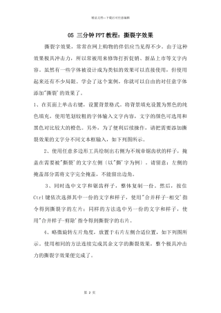 05三分钟PPT教程：撕裂字效果