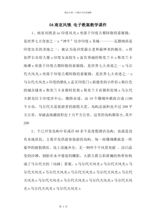 04南亚风情.电子教案教学课件