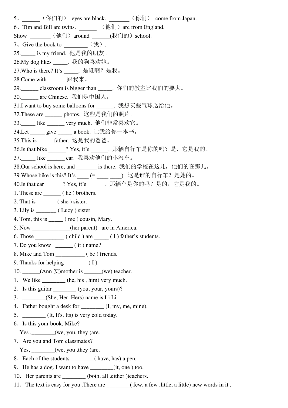 小学人称代词和物主代词练习题整理_第3页