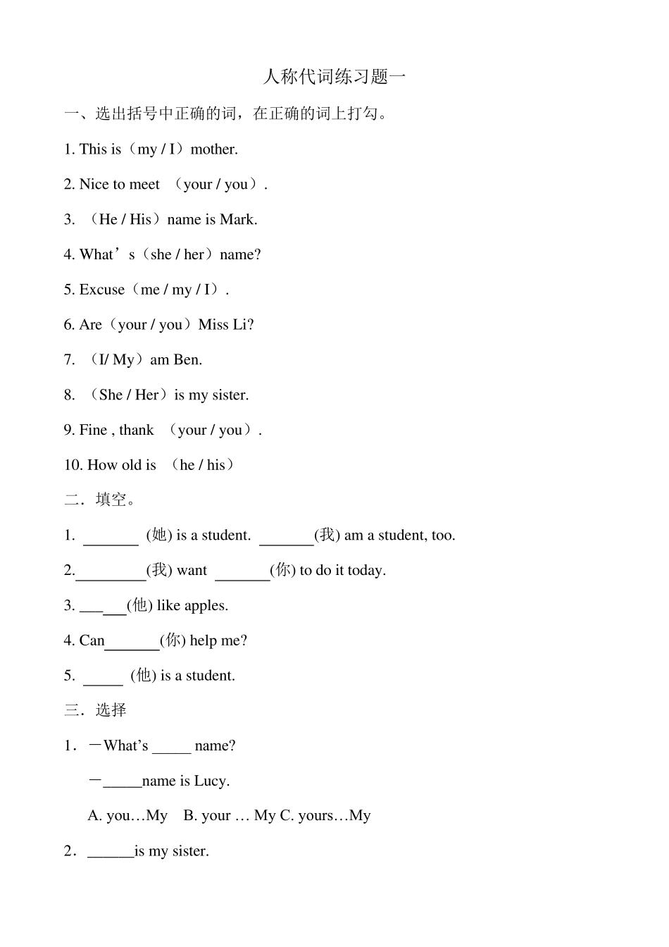 小学人称代词练习题一_第1页