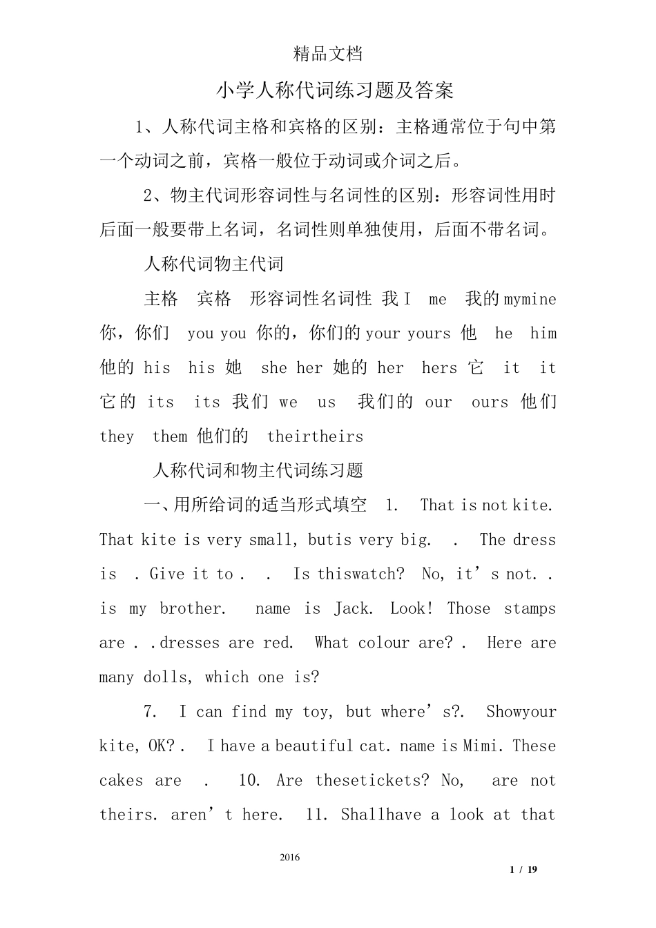 小学人称代词练习题及答案_第1页