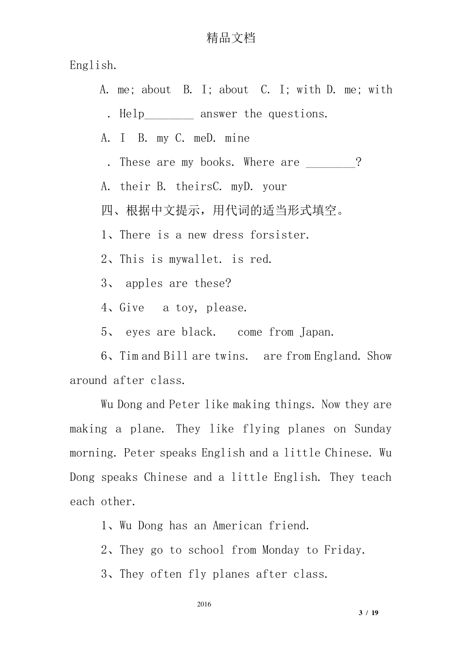 小学人称代词练习题及答案_第3页