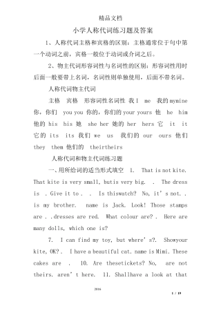 小学人称代词练习题及答案