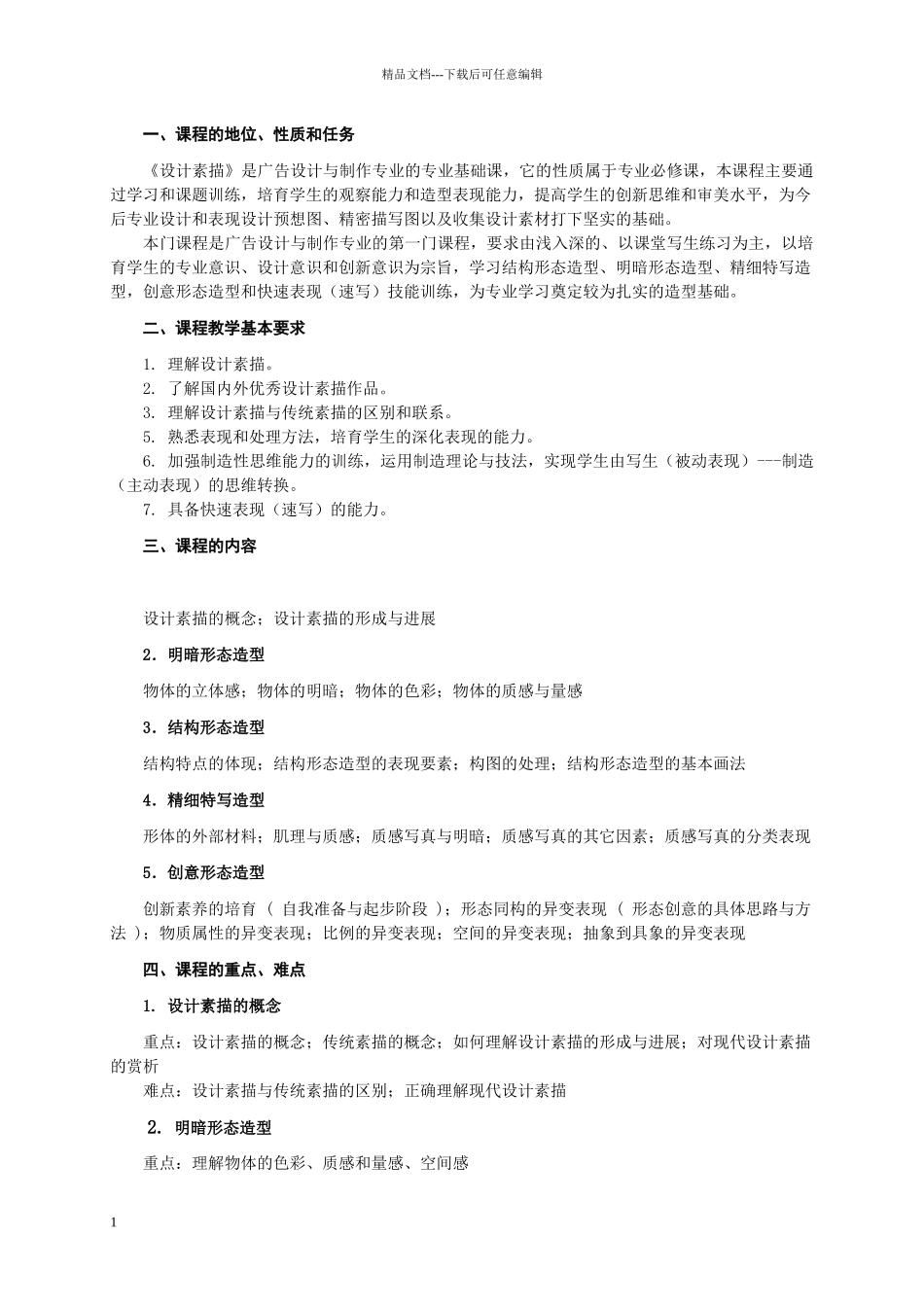 06-广告设计与制作专业_第2页