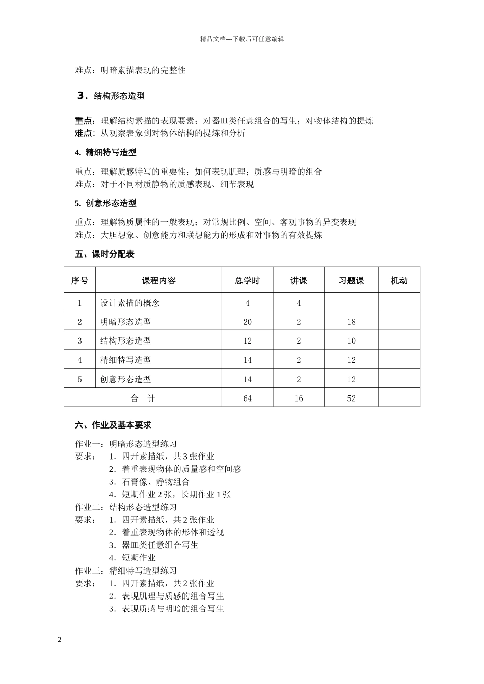 06-广告设计与制作专业_第3页