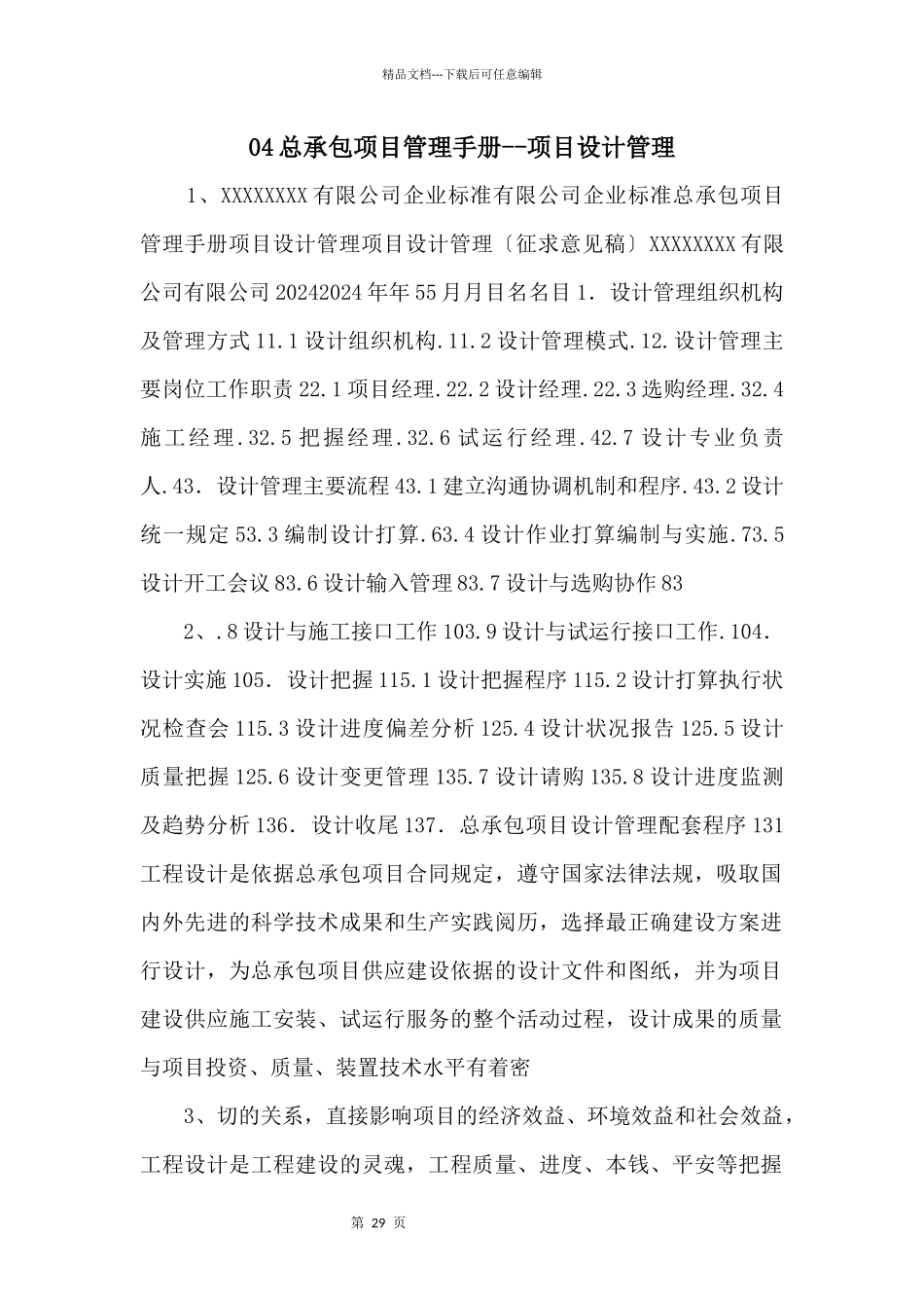 04总承包项目管理手册项目设计管理_第1页