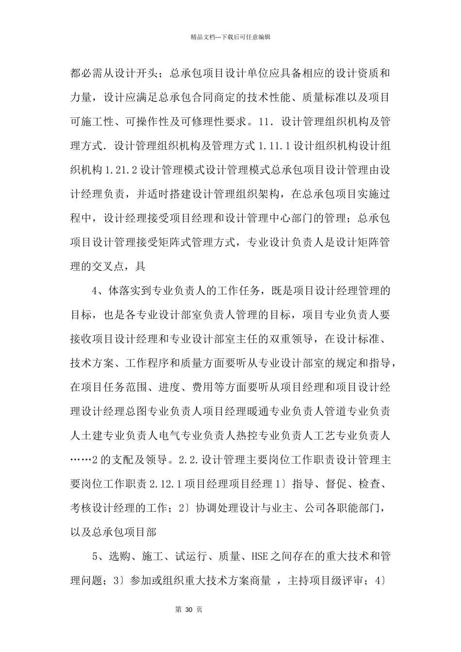 04总承包项目管理手册项目设计管理_第2页