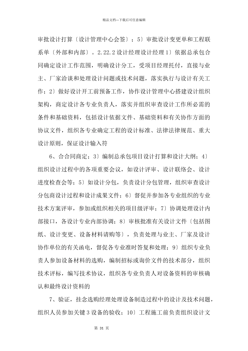 04总承包项目管理手册项目设计管理_第3页