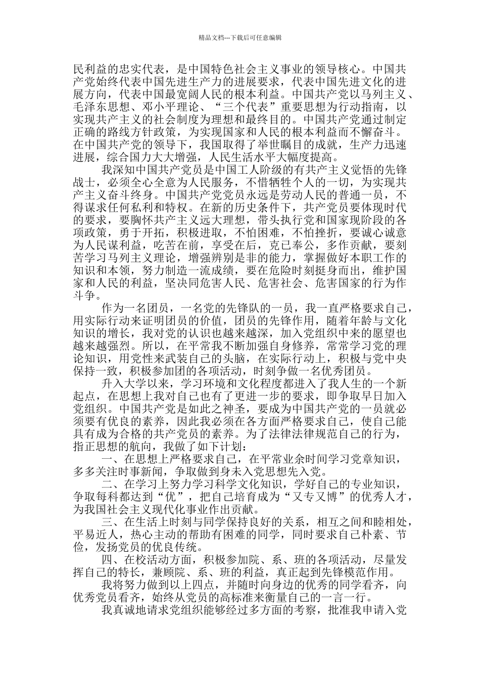 00后大一2024入党申请书_第3页