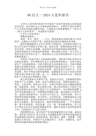 00后大一2024入党申请书