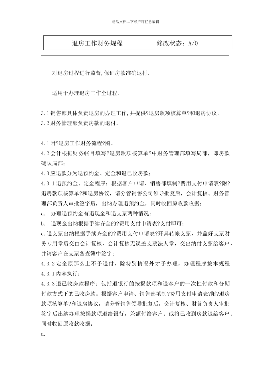 01.05退房工作财务规程_第2页