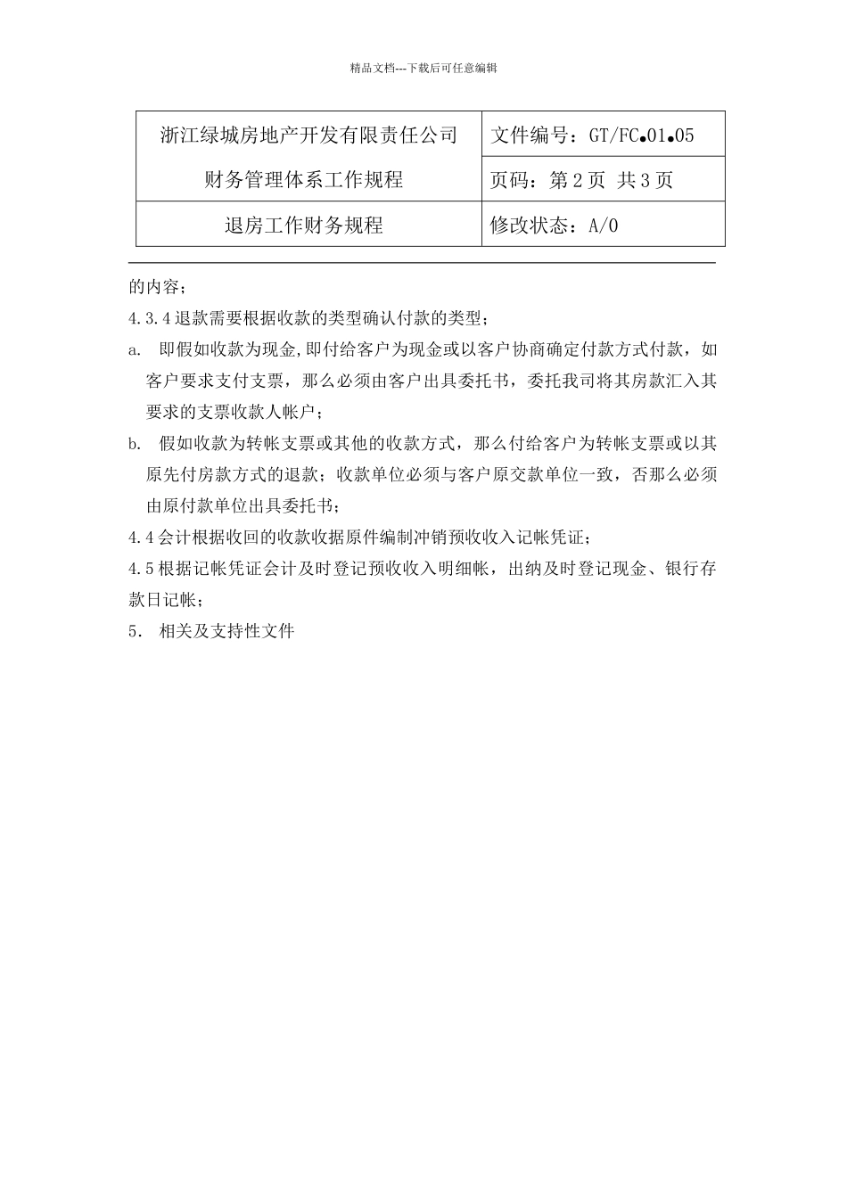 01.05退房工作财务规程_第3页