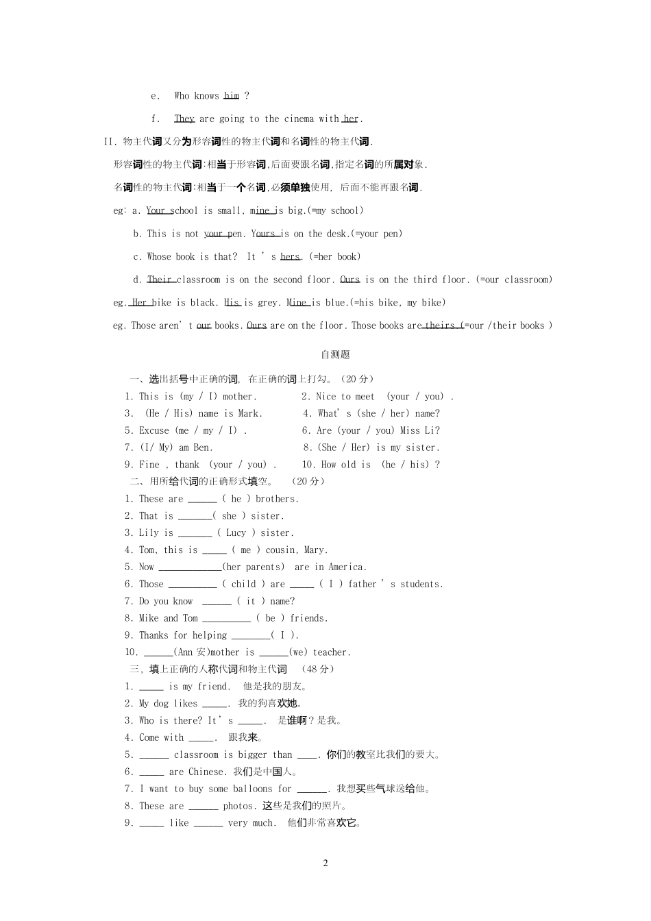 小学人称代词表格用法及练习_第2页