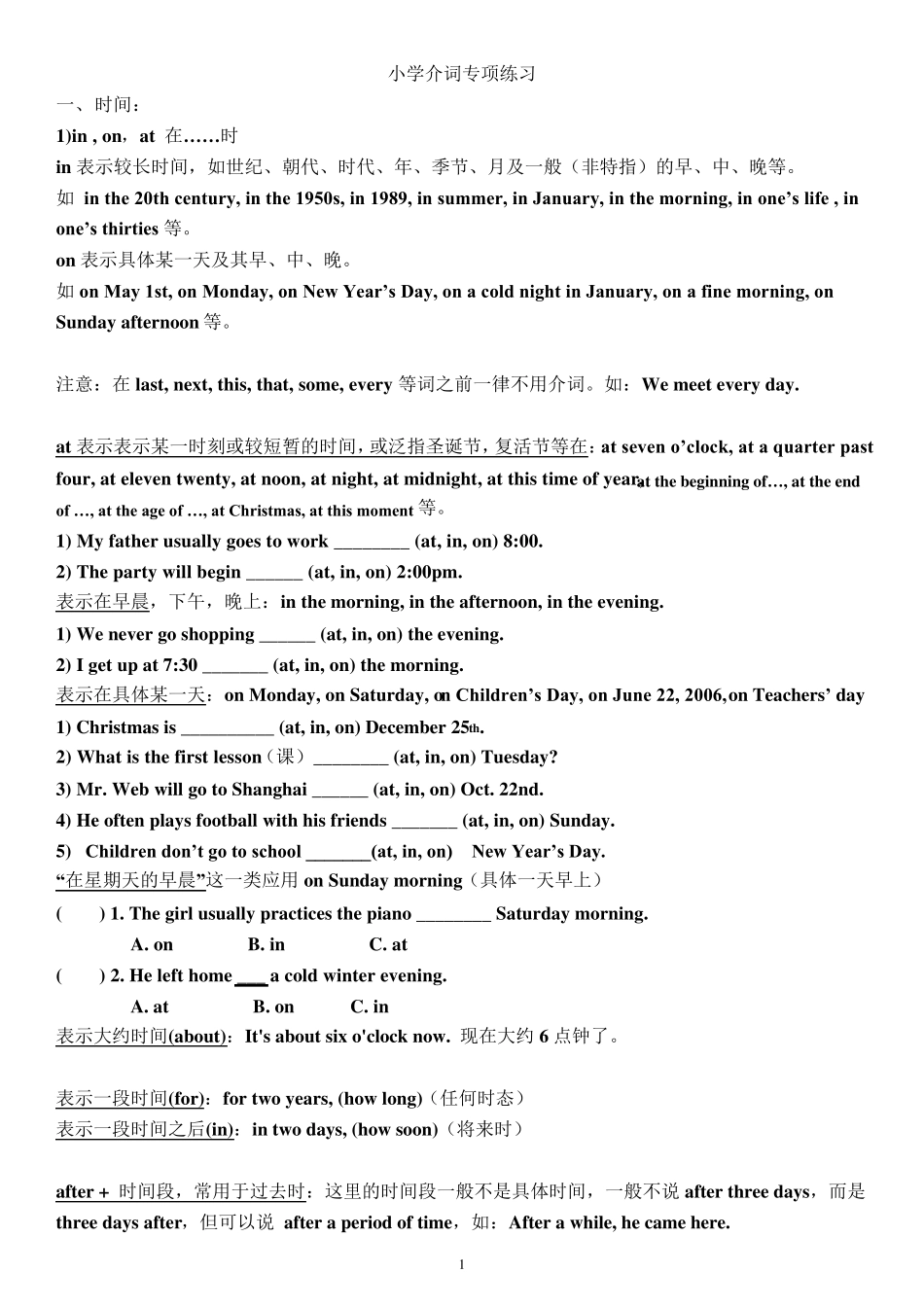 小学介词专项练习_第1页