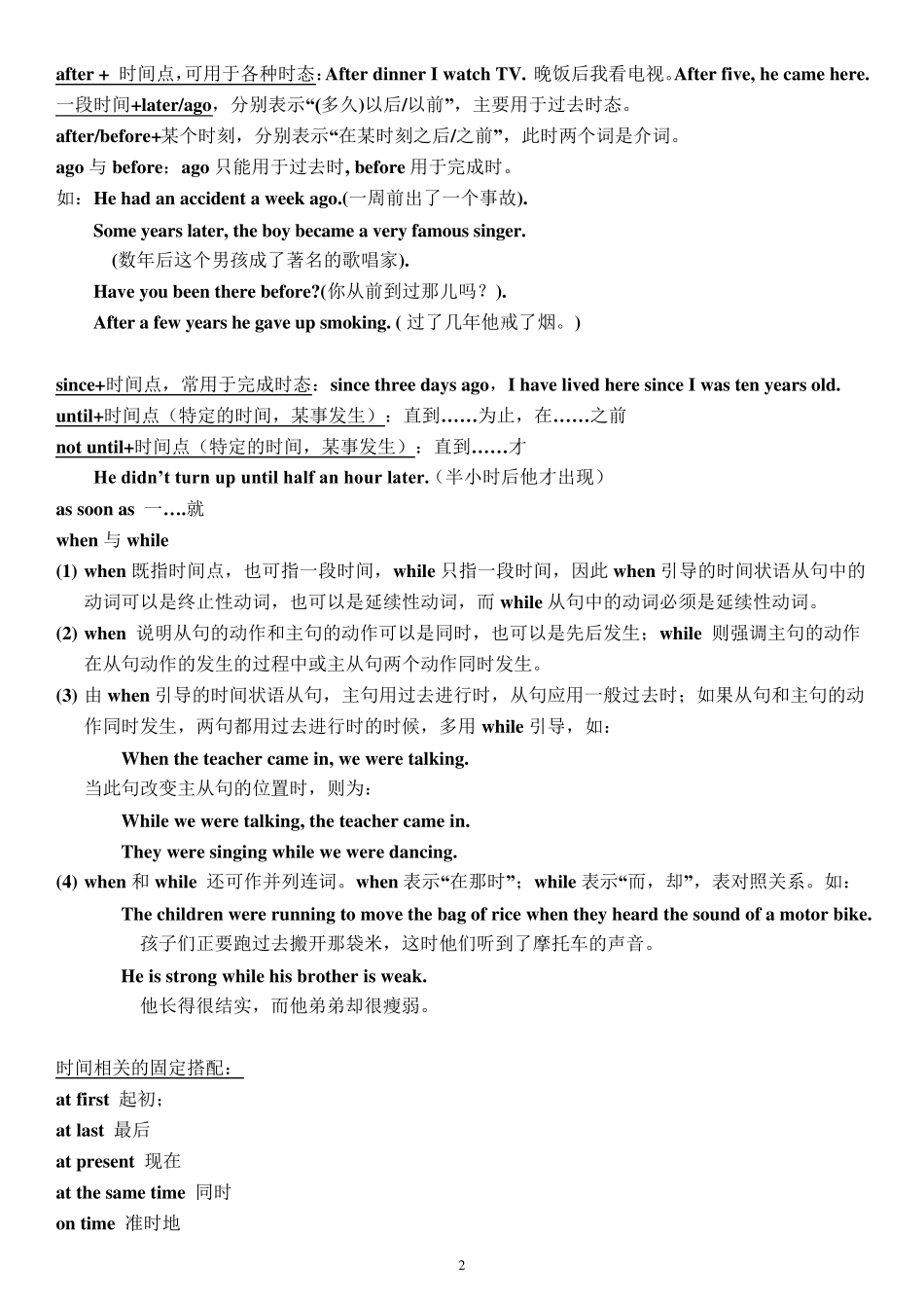 小学介词专项练习_第2页