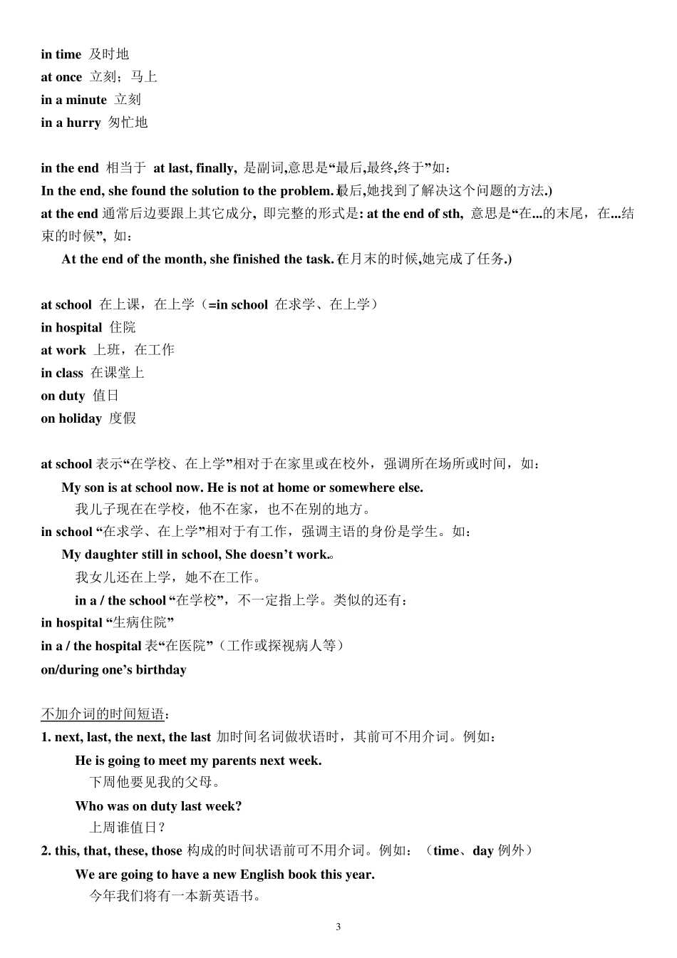 小学介词专项练习_第3页