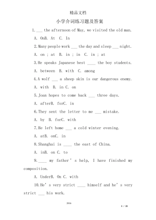 小学介词练习题及答案