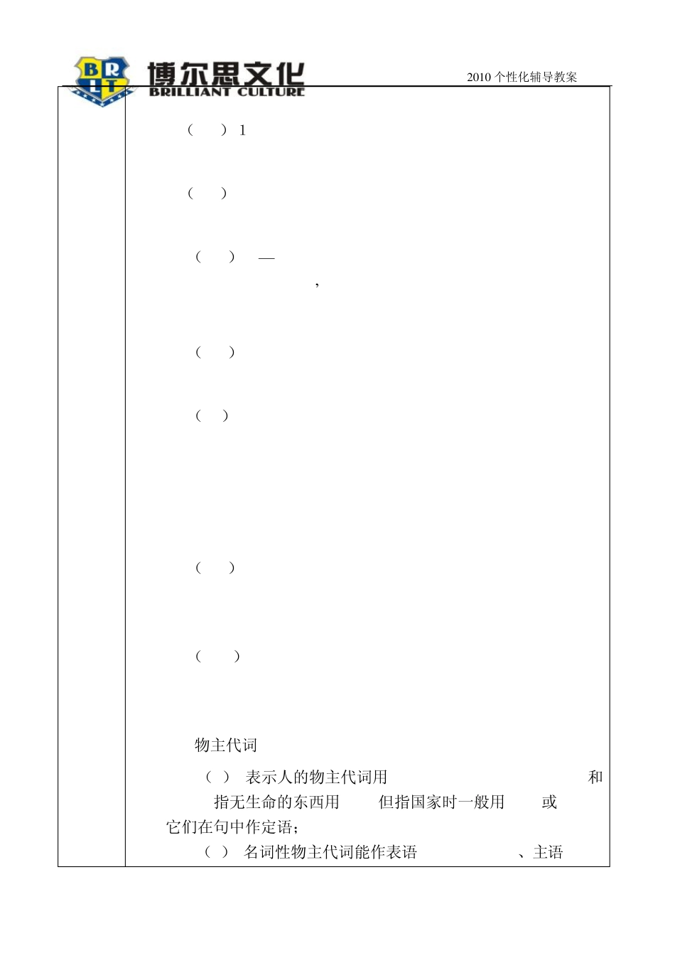 小学代词教案_第2页