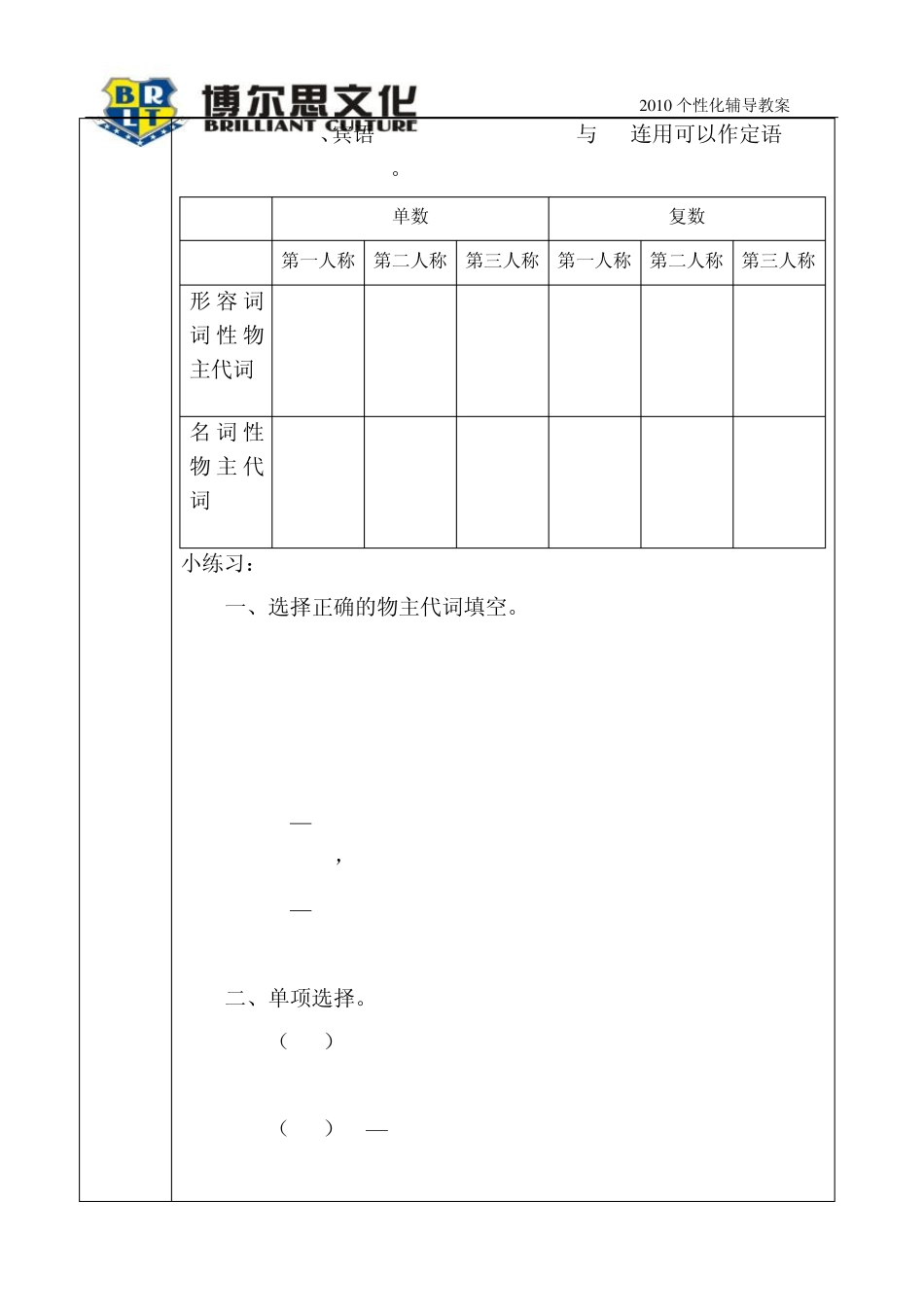小学代词教案_第3页