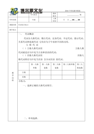 小学代词教案