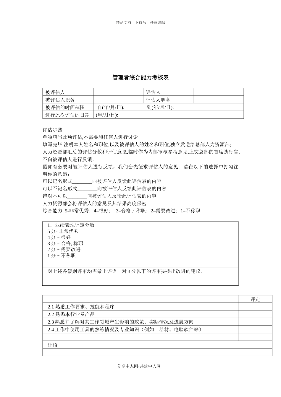 06-绩效考核-华为实用性各种绩效图表汇总_第3页