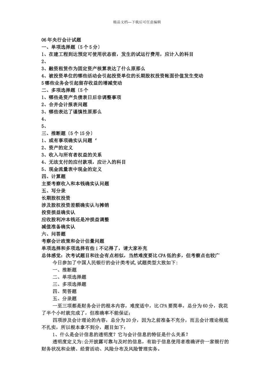 06年中央银行会计试题_第1页