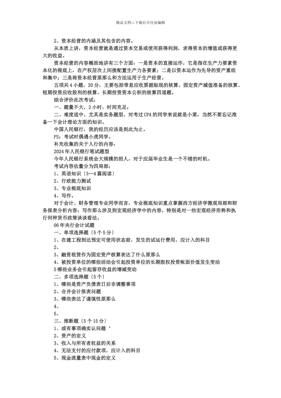 06年中央银行会计试题_第2页