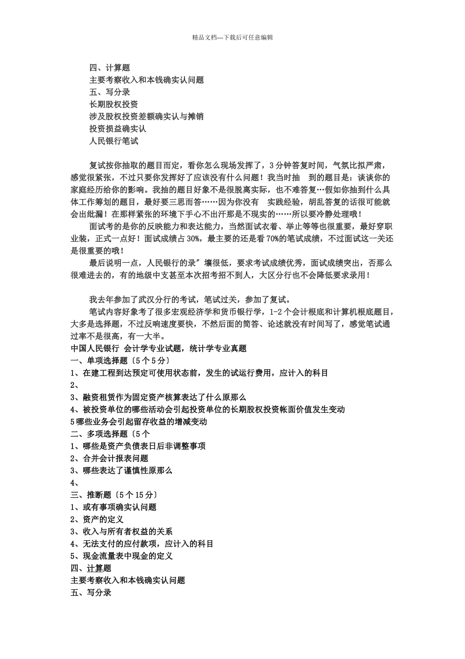 06年中央银行会计试题_第3页