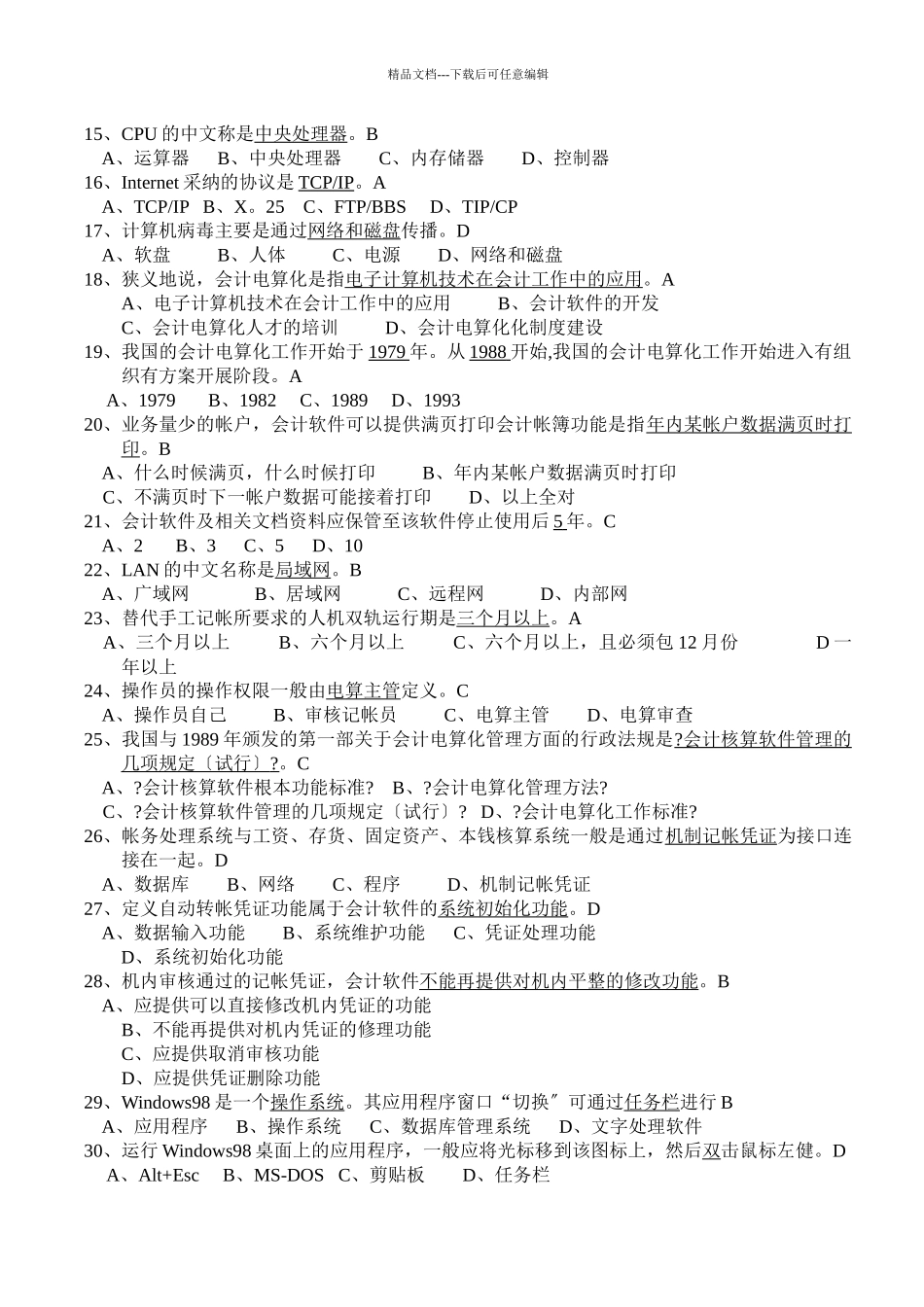 06年第二学期会计电算化考证资料_第2页