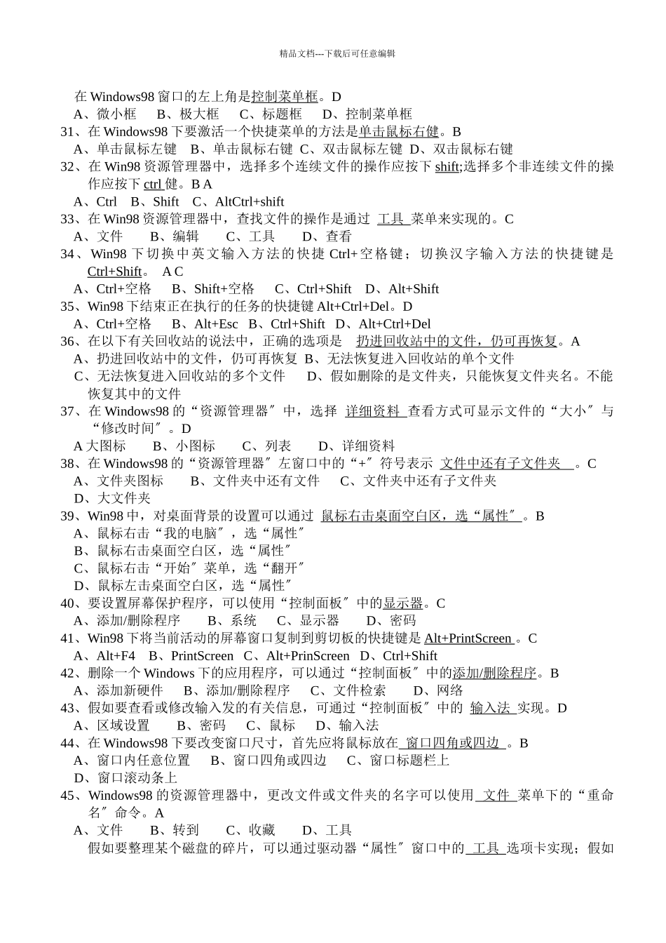 06年第二学期会计电算化考证资料_第3页