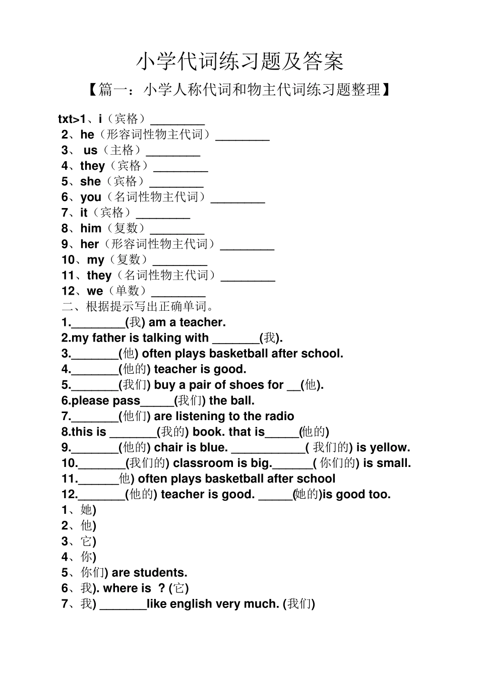 小学代词练习题及答案_第1页