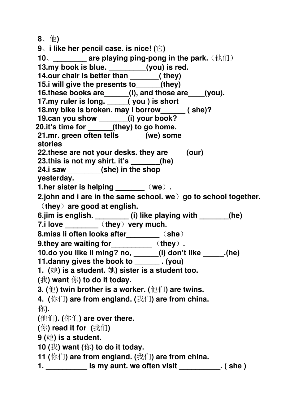 小学代词练习题及答案_第2页