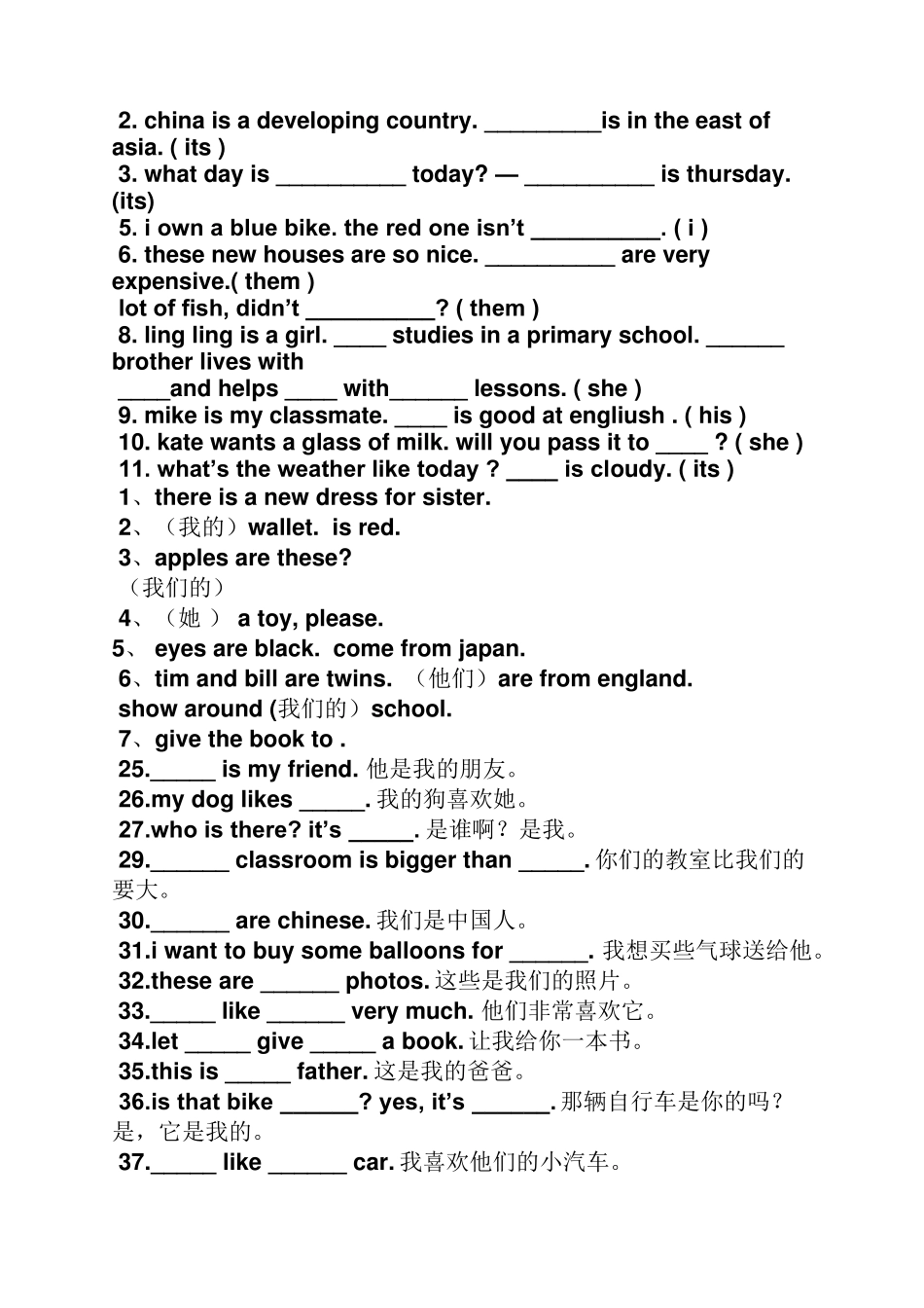 小学代词练习题及答案_第3页