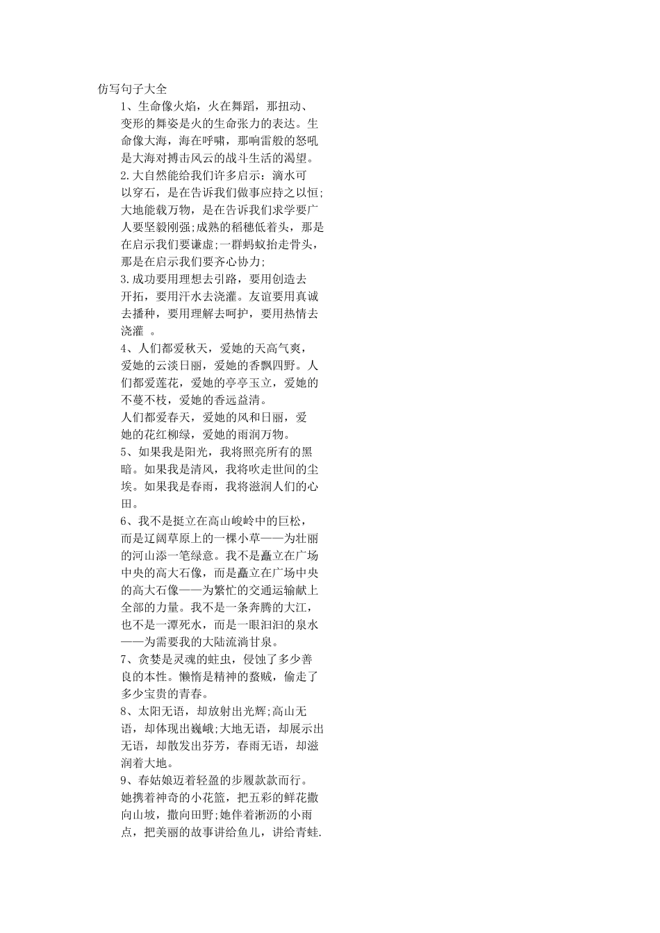 小学仿写句子大全及答案_第1页