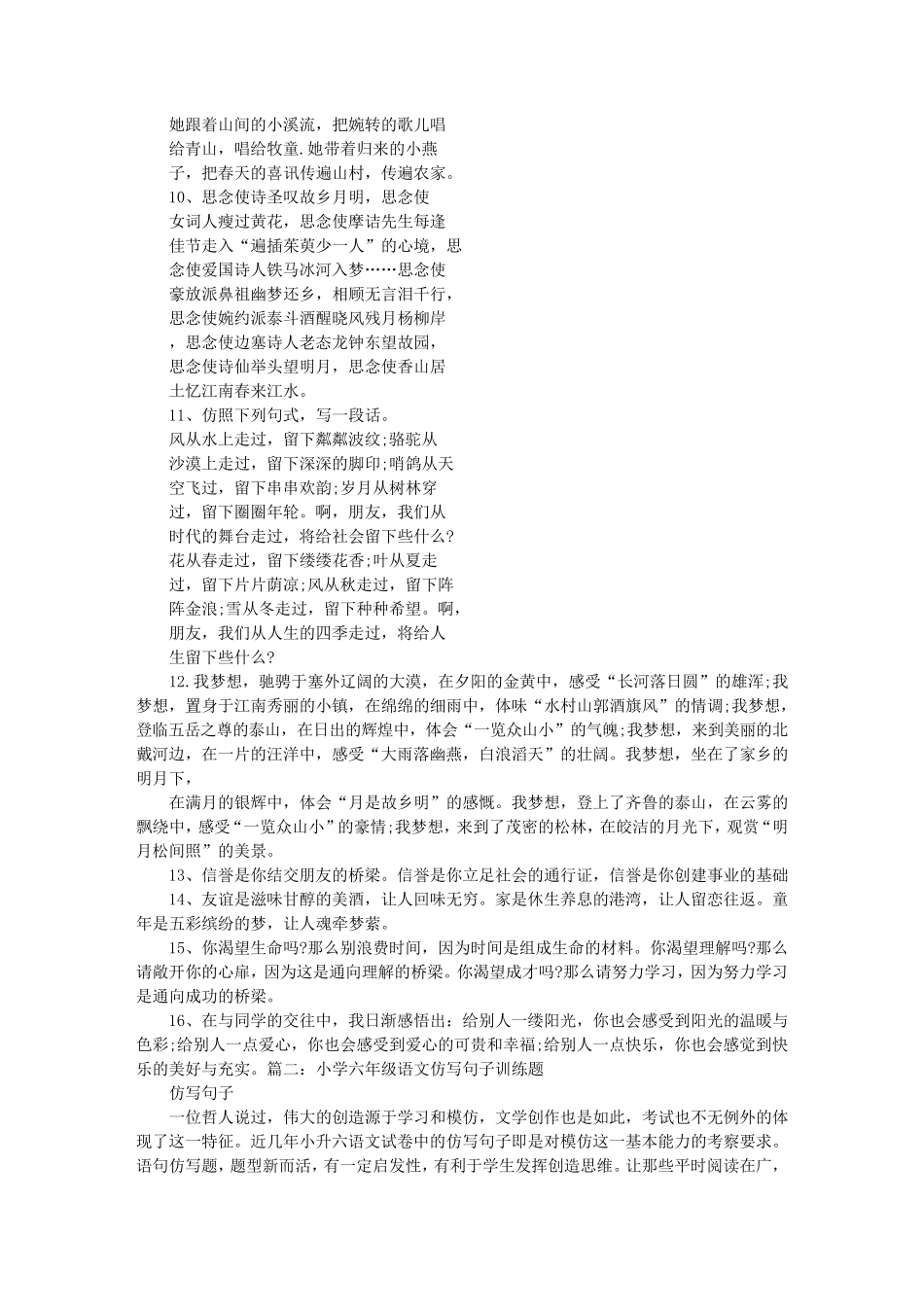 小学仿写句子大全及答案_第2页