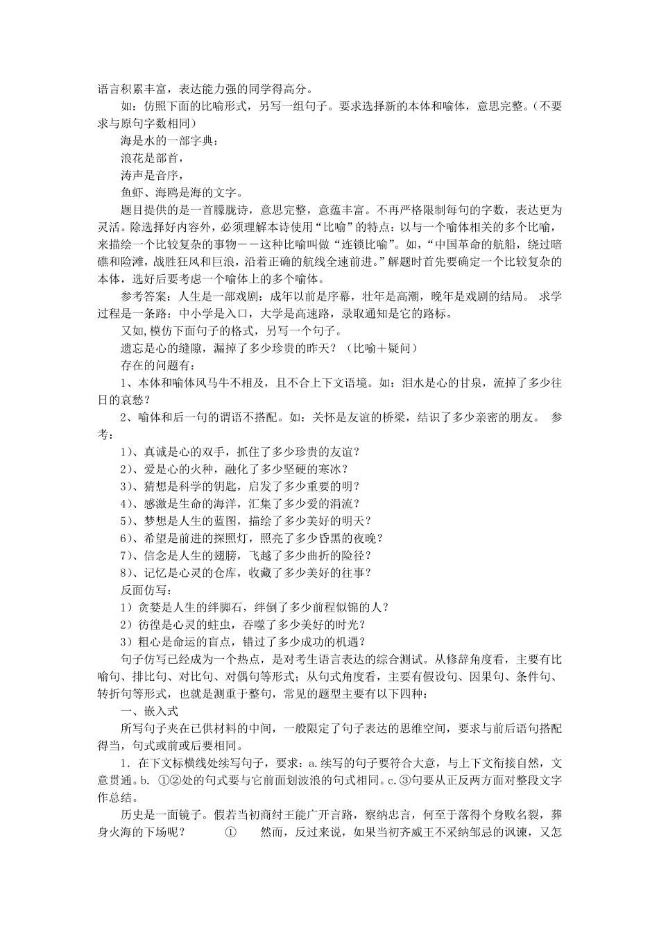 小学仿写句子大全及答案_第3页