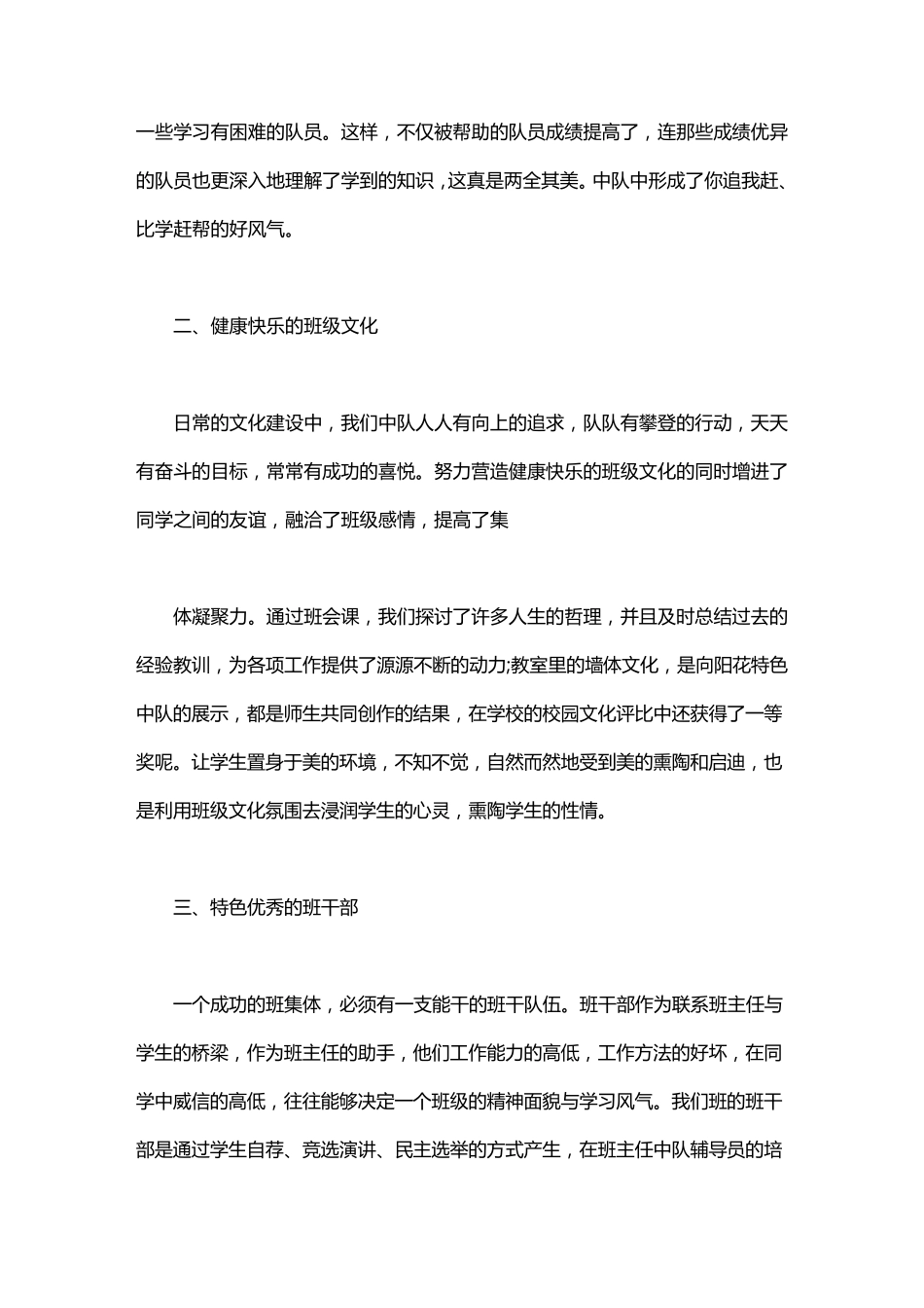 小学优秀中队主要事迹小学优秀中队事迹材料_第2页