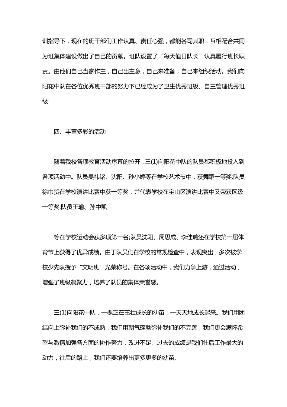 小学优秀中队主要事迹小学优秀中队事迹材料_第3页