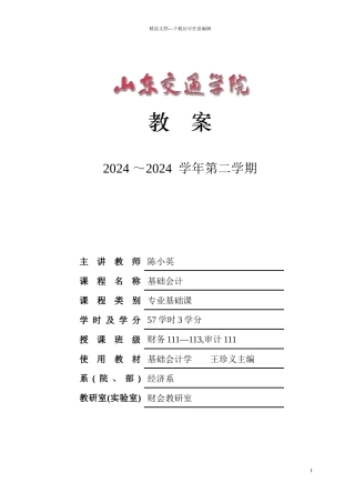 06财务管理基础会计教案