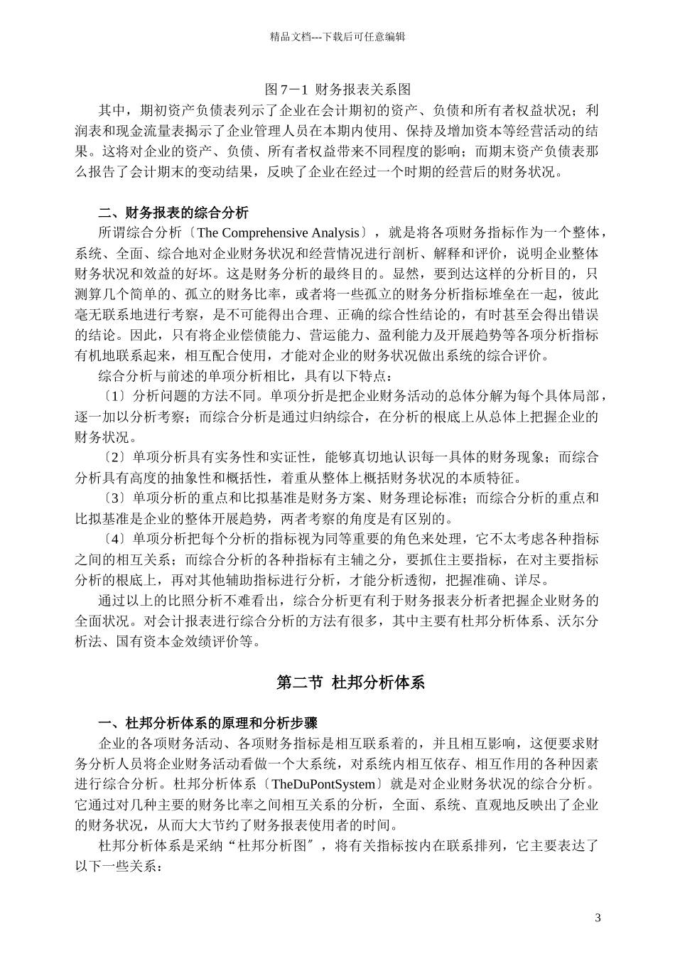 06-财务报表综合分析_第3页