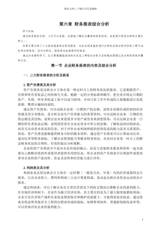 06-财务报表综合分析