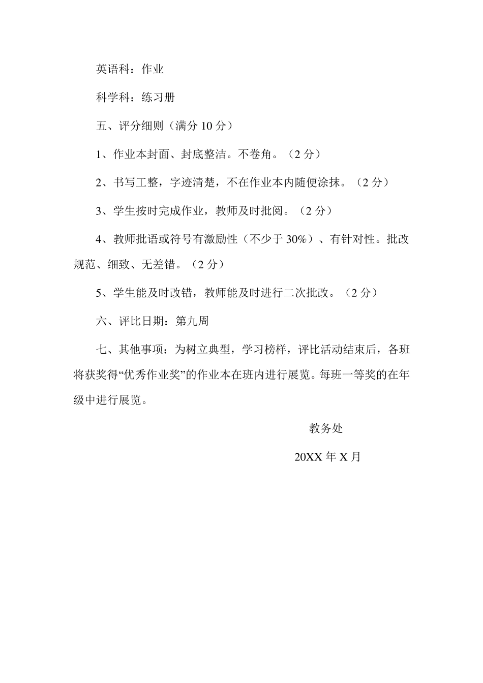 小学优秀作业评比方案、总结_第2页