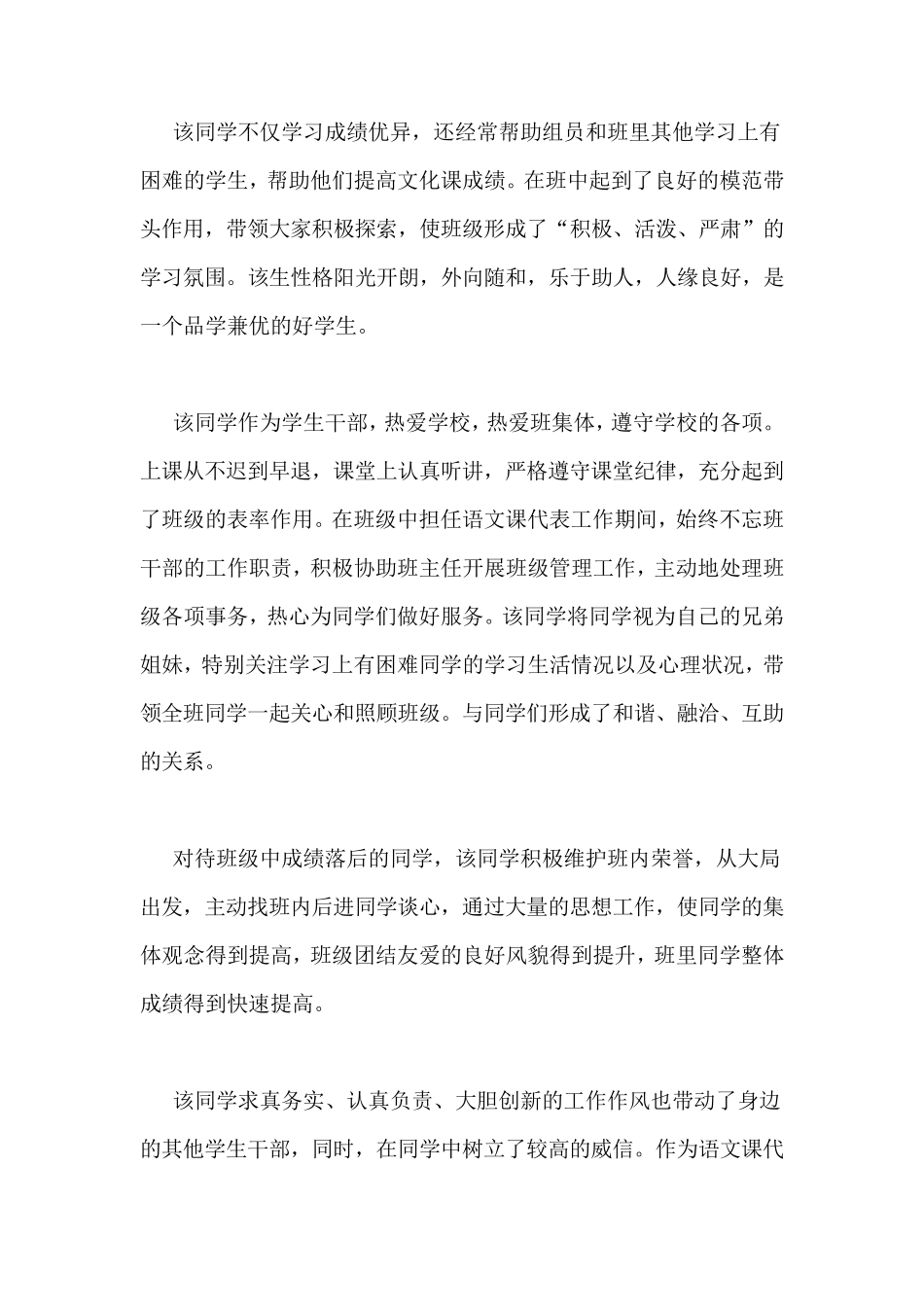 小学优秀学生干部事迹材料(13篇)_第2页