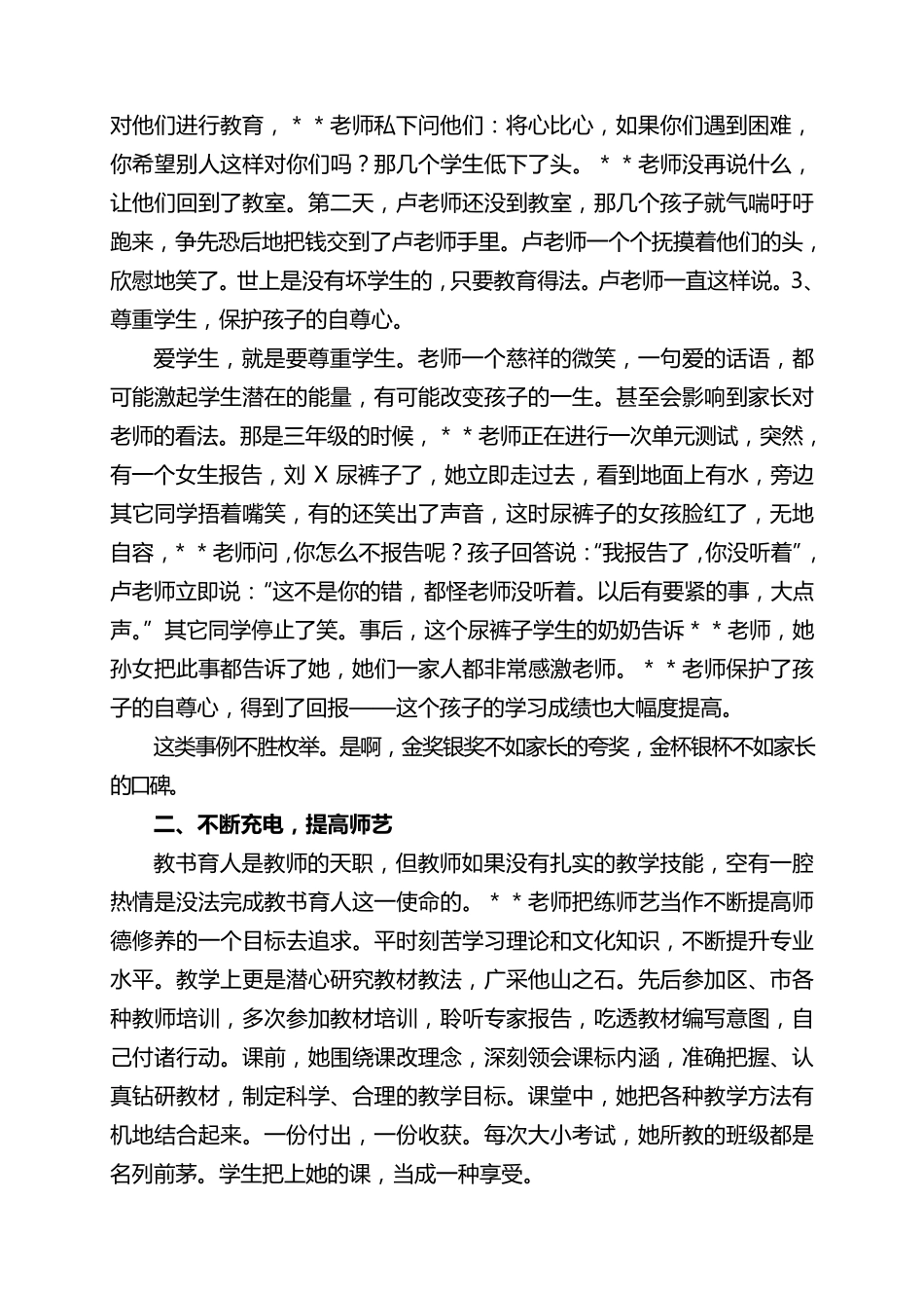 小学优秀教师事迹材料_第3页