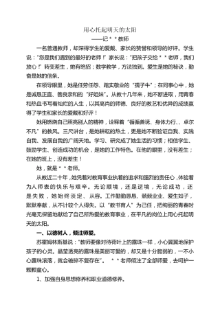 小学优秀教师事迹材料