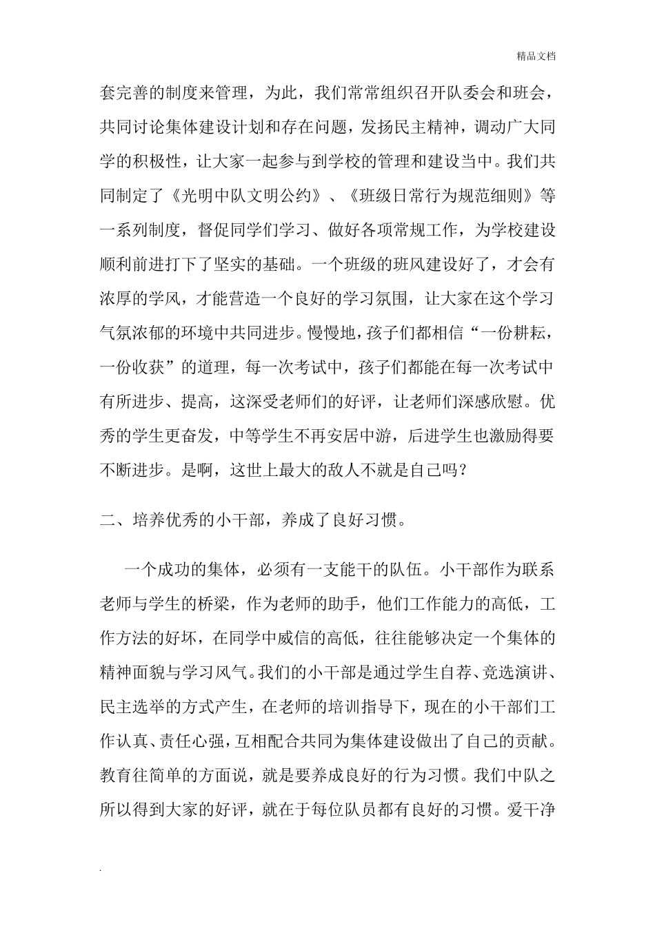 小学优秀少先队先进中队事迹材料_第2页