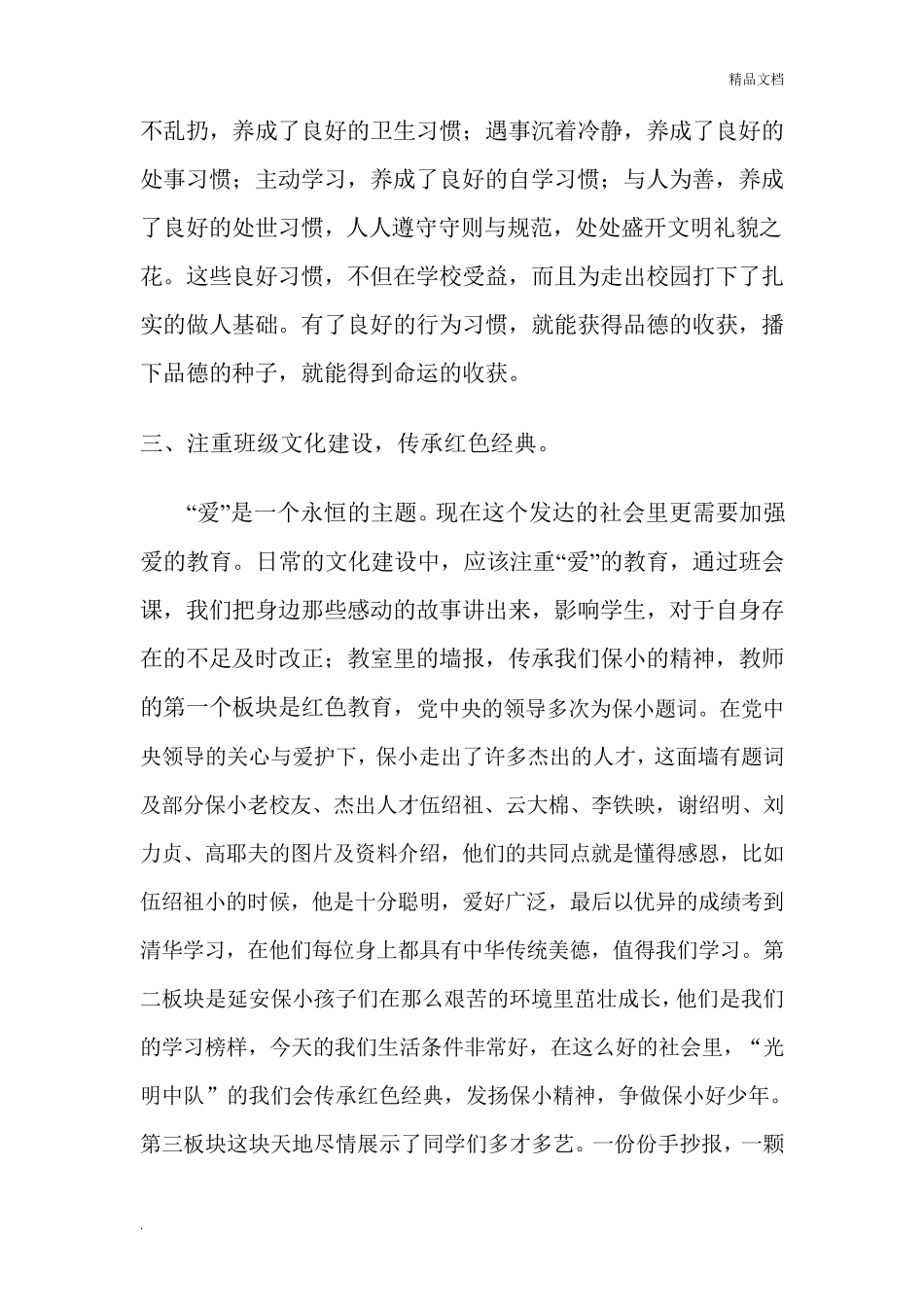 小学优秀少先队先进中队事迹材料_第3页