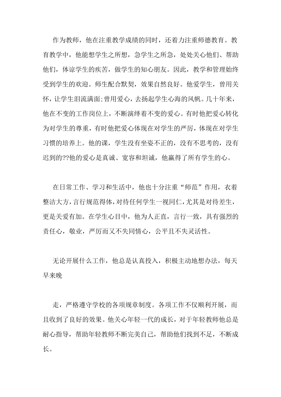 小学优秀教育工作者事迹材料_第2页