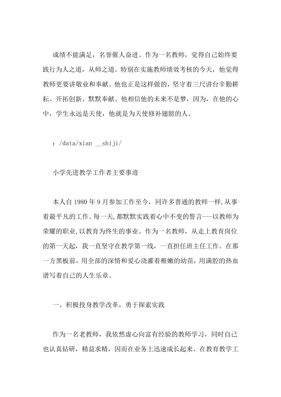 小学优秀教育工作者事迹材料_第3页